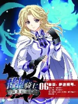 cover image of 闇!!騎士06